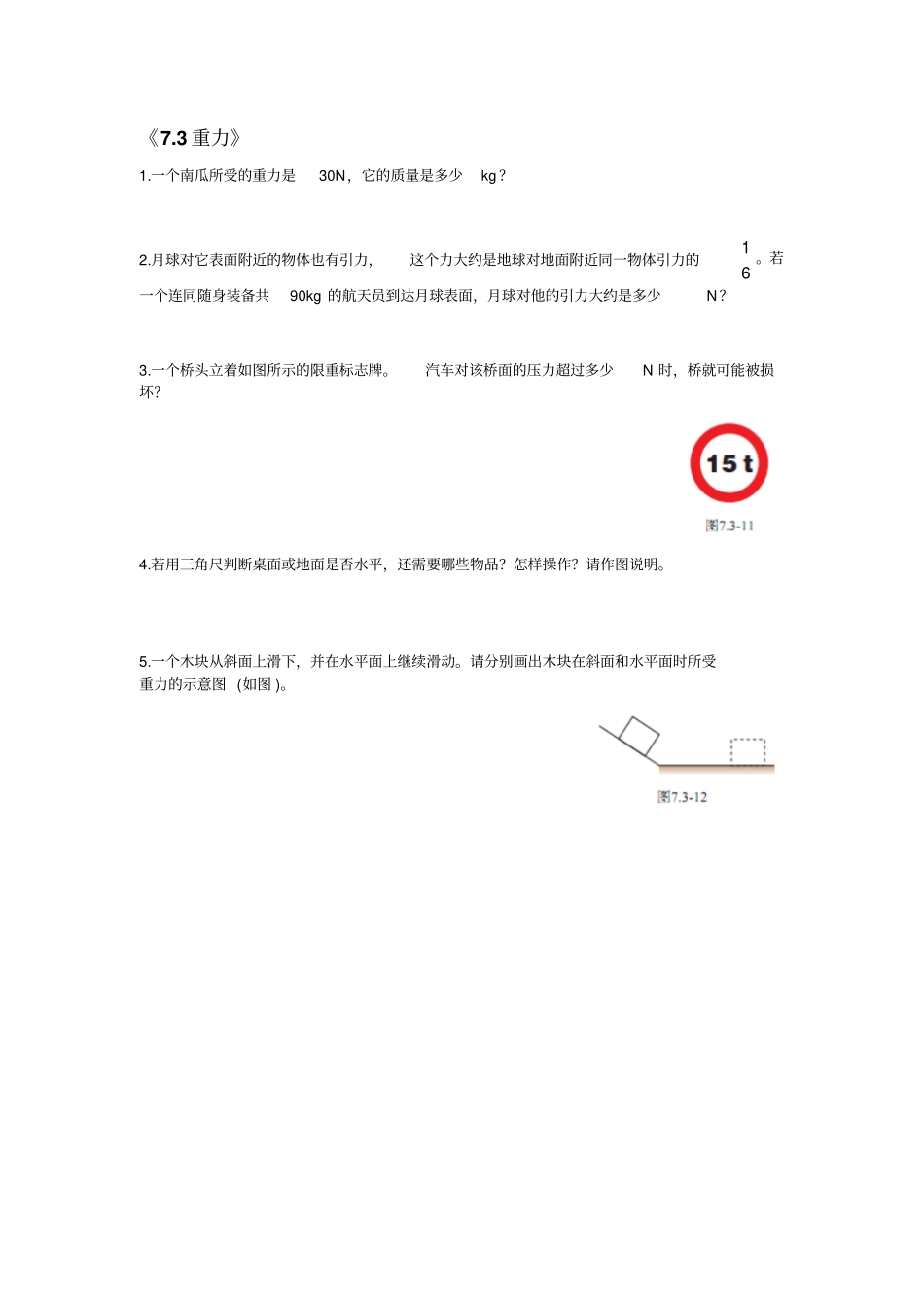 八级下册动手动脑学物理_第3页