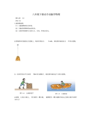 八级下册动手动脑学物理
