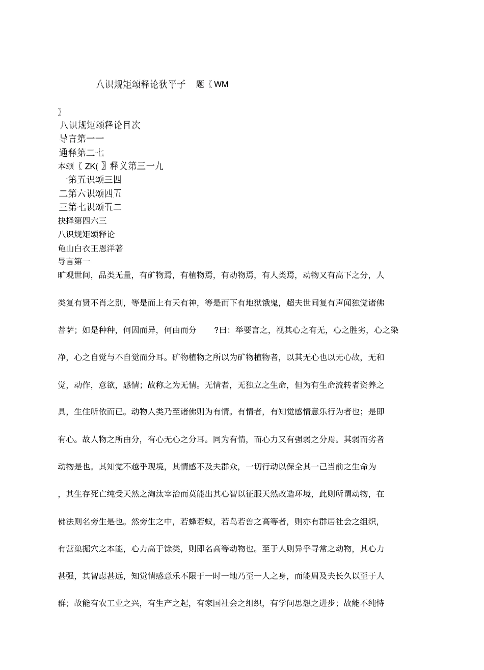 八识规矩颂释论_第1页
