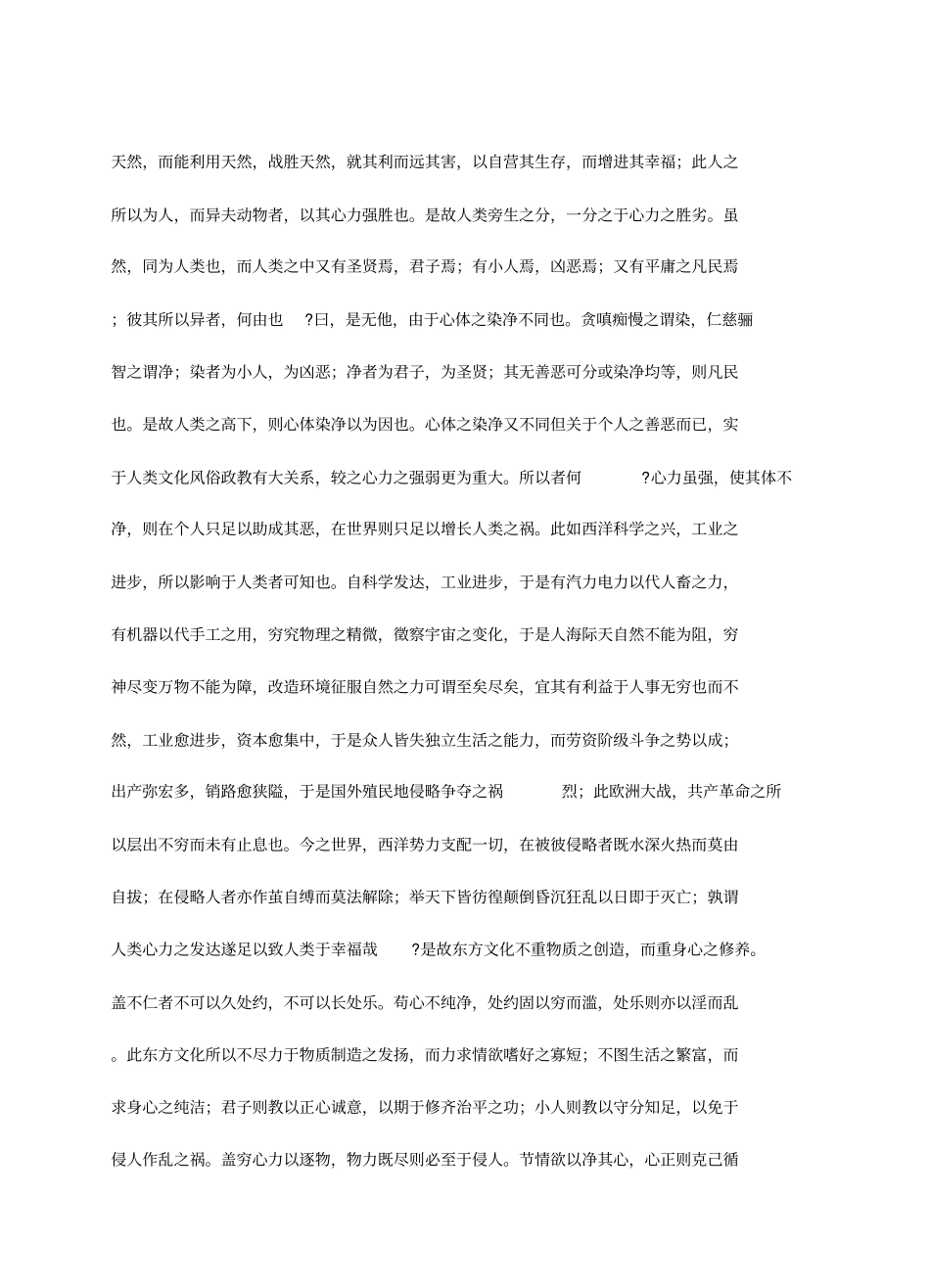 八识规矩颂释论_第2页