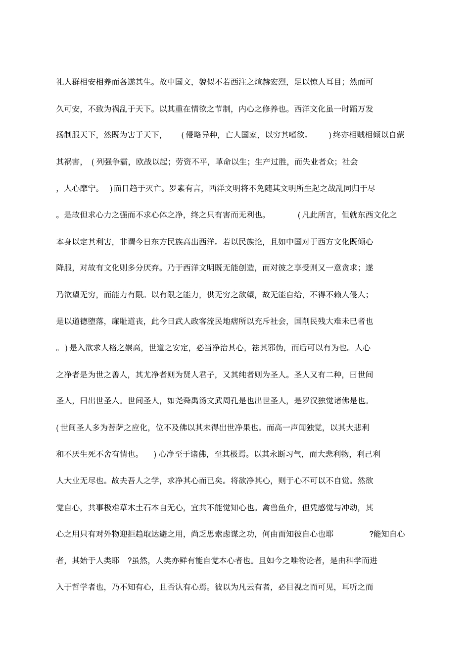 八识规矩颂释论_第3页