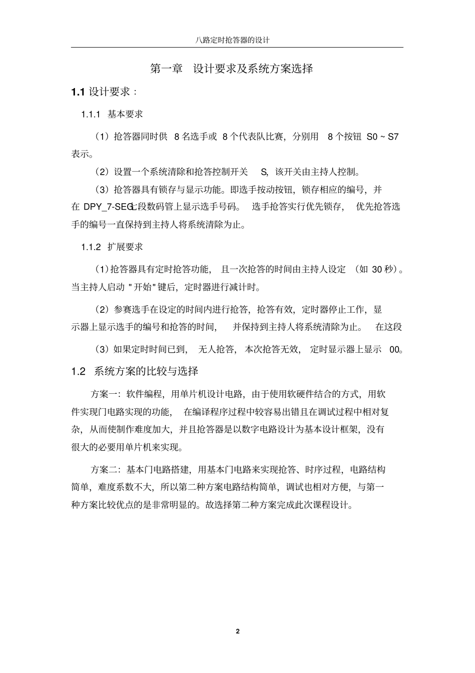 八路抢答器正文_第2页