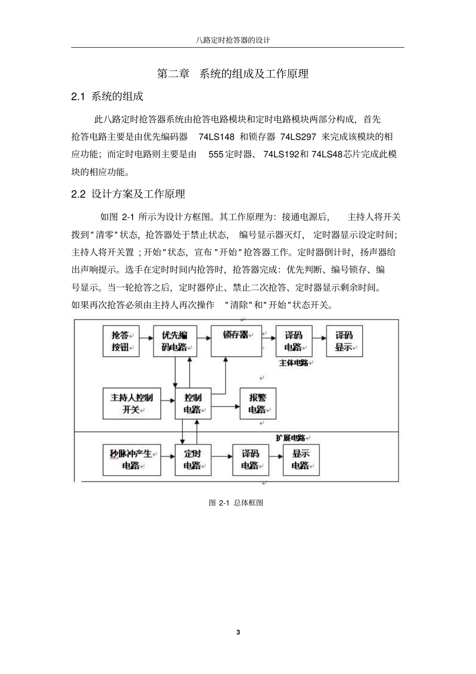 八路抢答器正文_第3页
