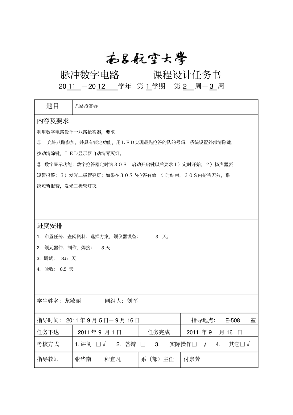 八路抢答器课设报告_第2页