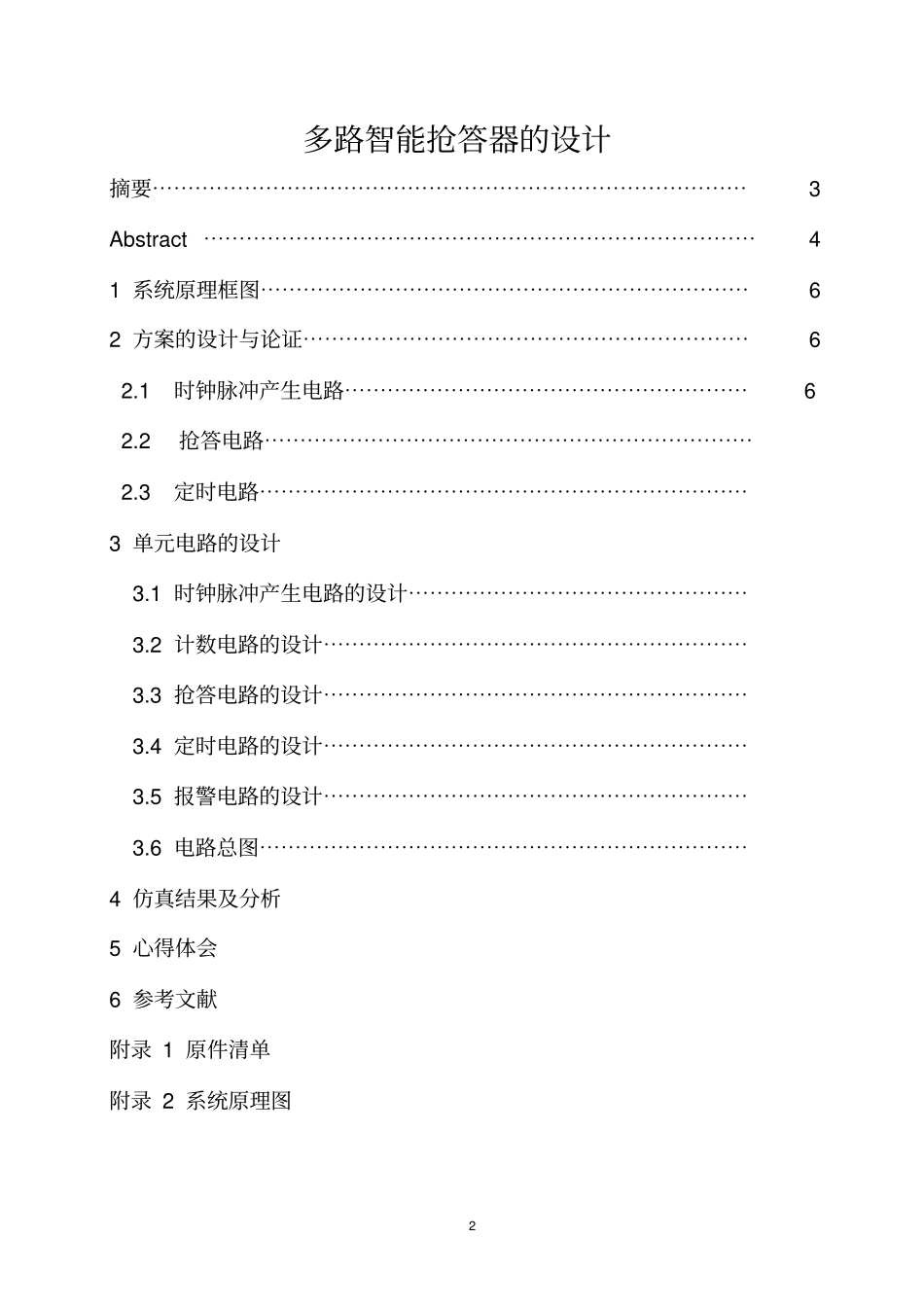 八路智能抢答器的设计_第2页