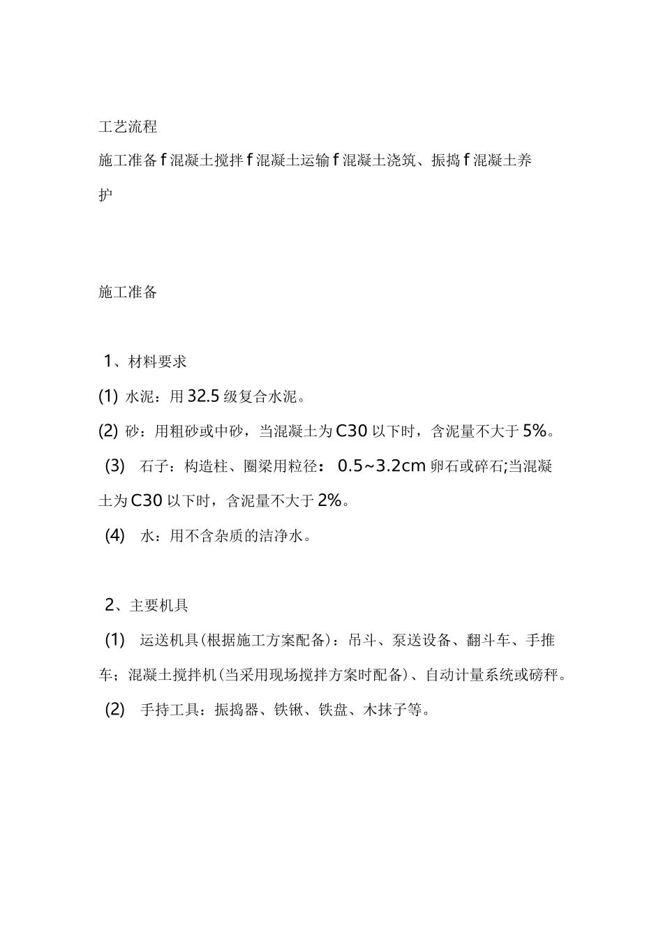 过梁施工工艺_第1页