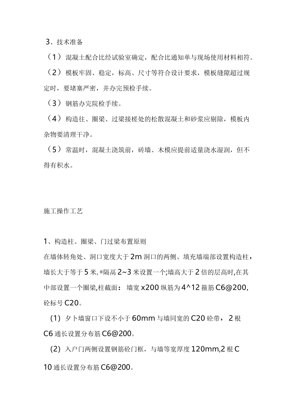 过梁施工工艺_第2页