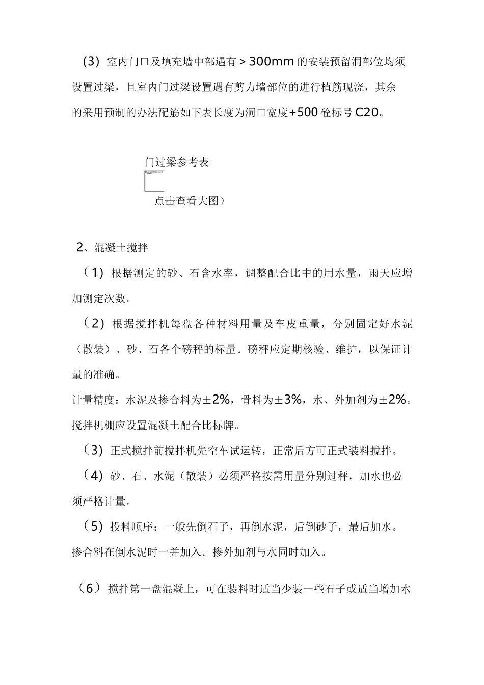 过梁施工工艺_第3页