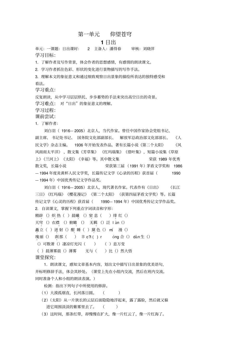 八语文上导学案第一周_第3页