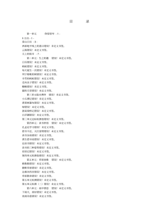 八语文上导学案第一周