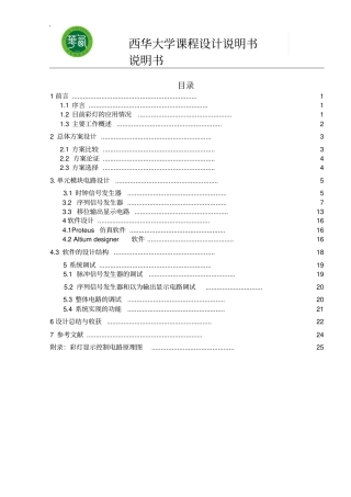 八路彩灯循环显示控制电路课程设计