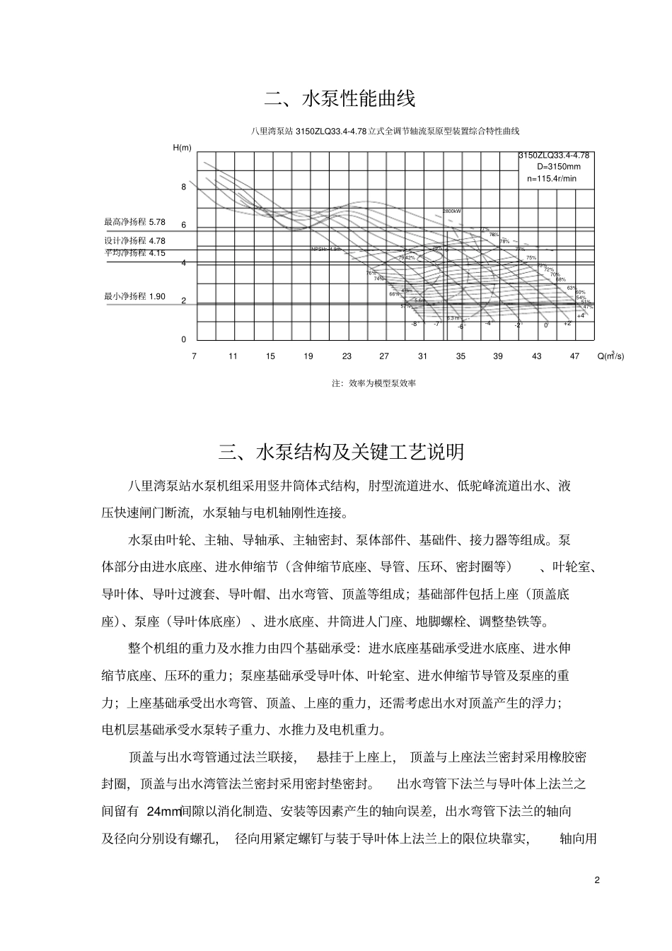 八里湾泵站说明书_第2页