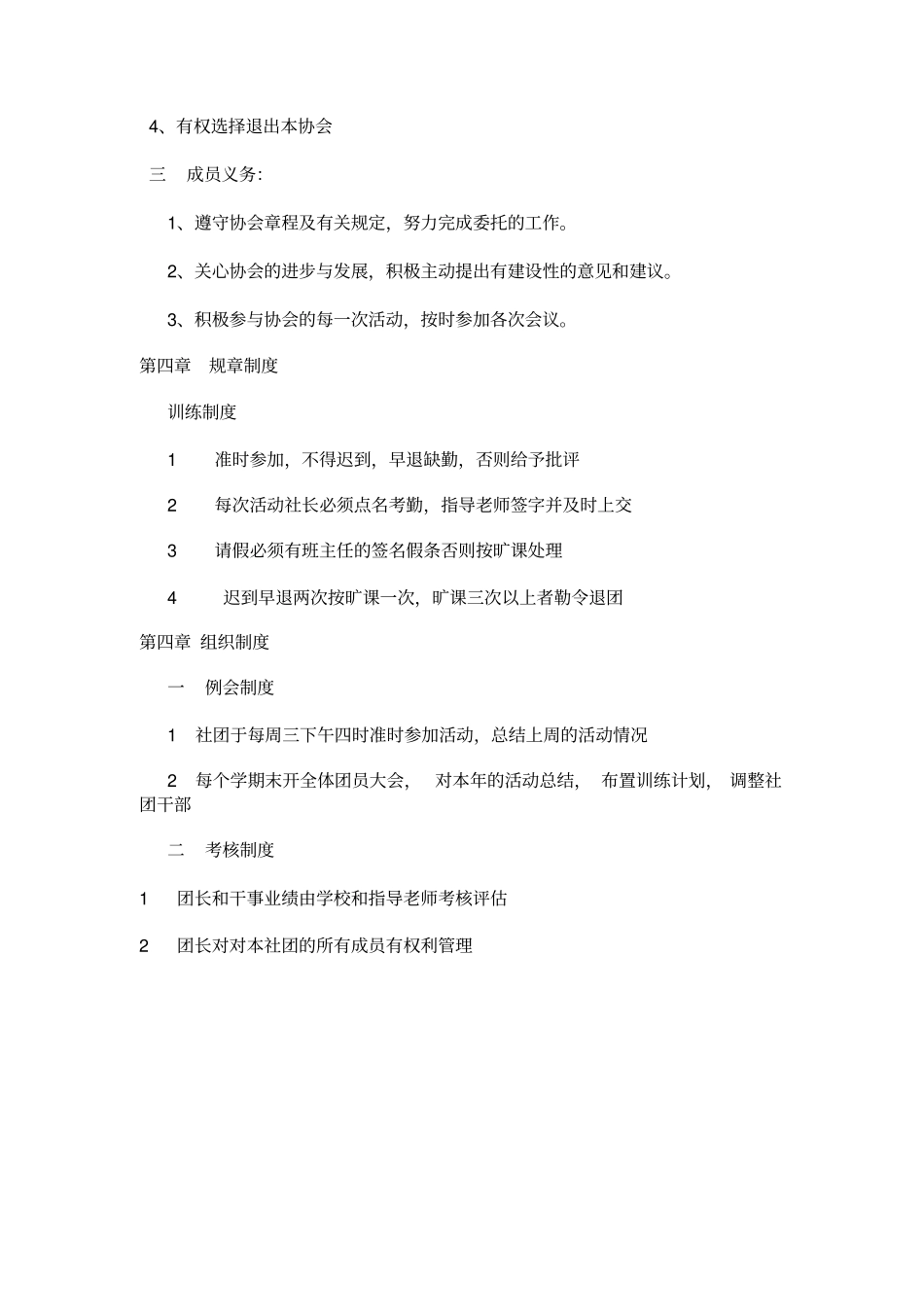 八里小学小发明社团章程_第2页