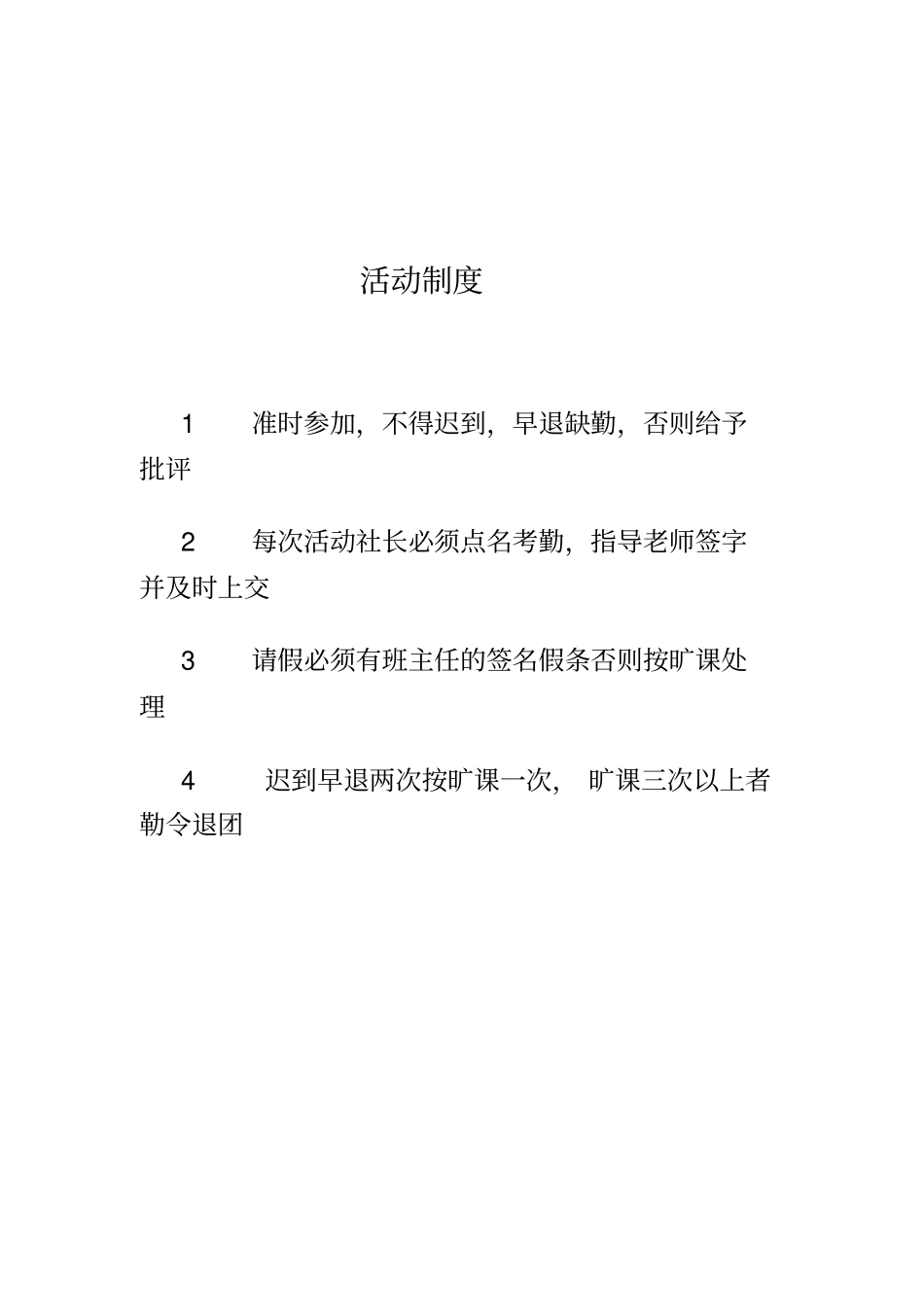 八里小学小发明社团章程_第3页