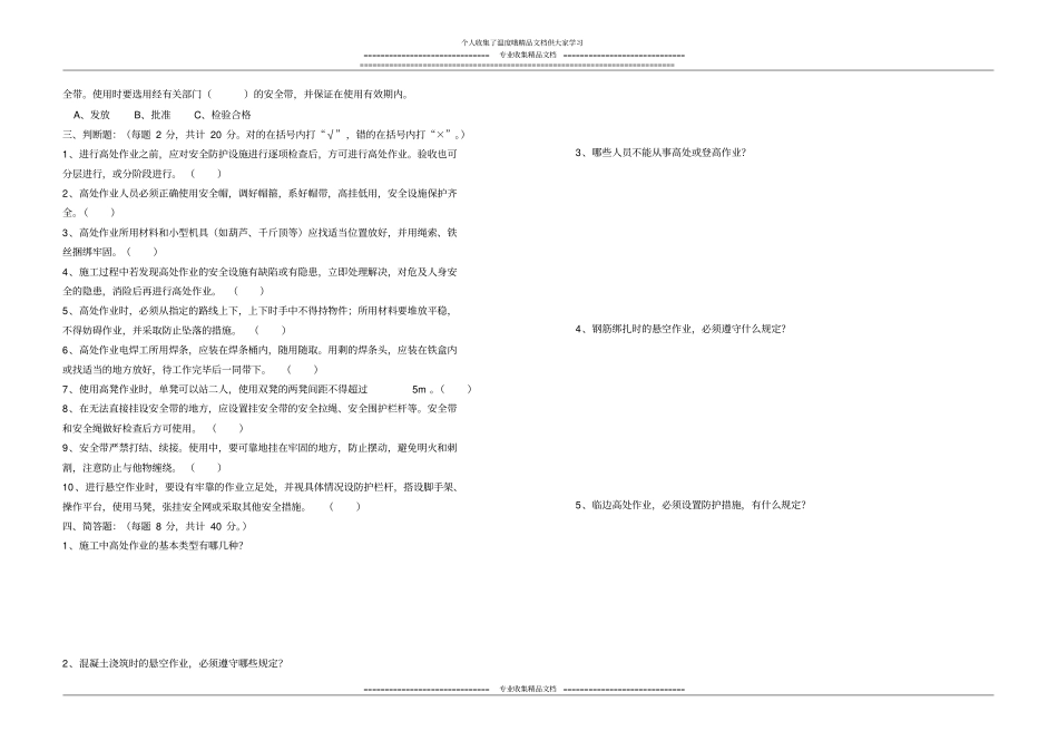 八项专业安全技术管理规定考试试卷a卷高空作业部分_第2页