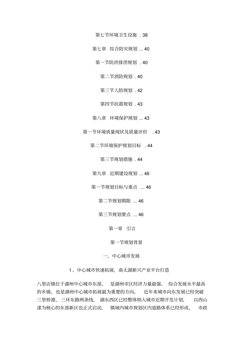 八里店镇镇域总体规划_第3页