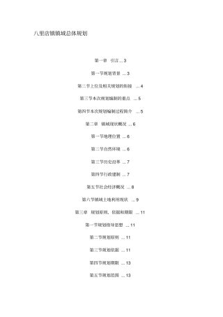 八里店镇镇域总体规划