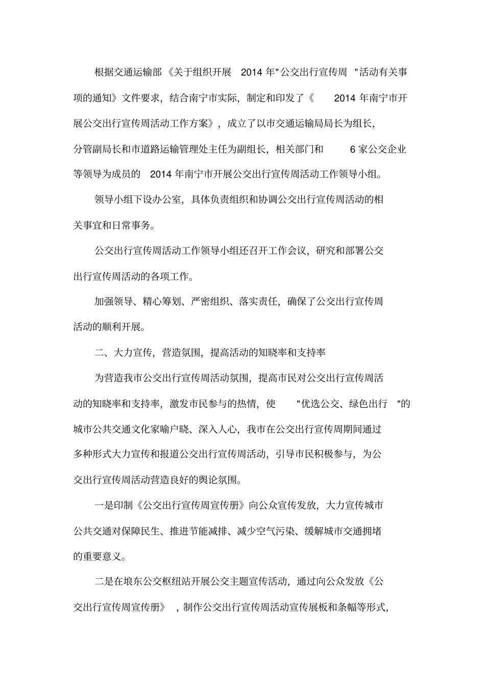 公交出行宣传周活动工作总结_第2页