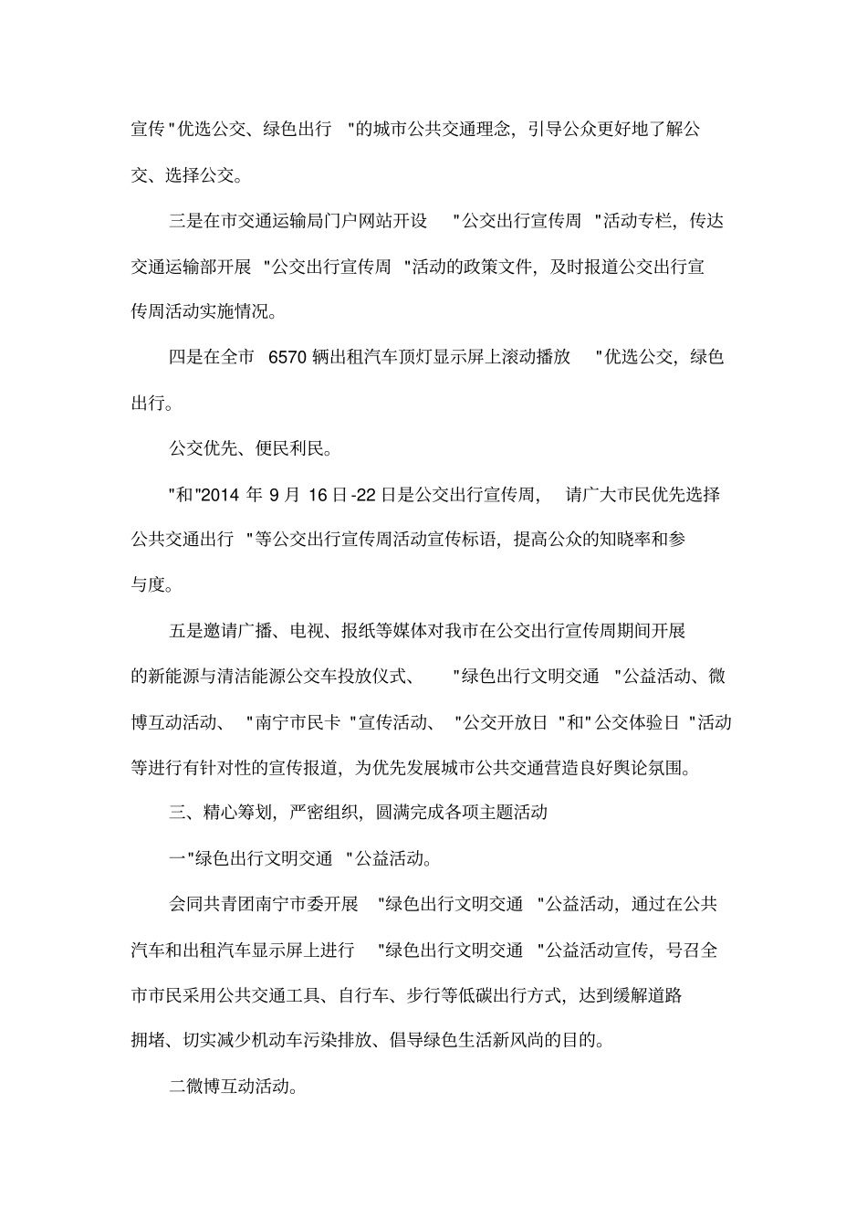 公交出行宣传周活动工作总结_第3页