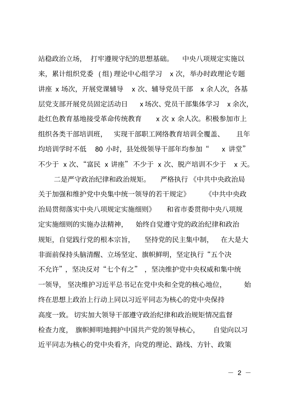 八项规定及其实施细则精神贯彻落实情况的自查报告_第2页