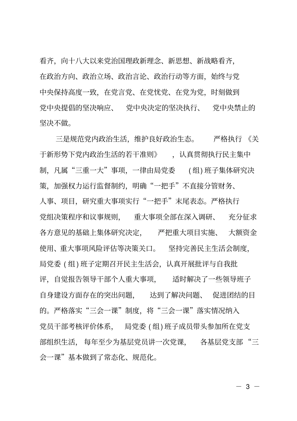 八项规定及其实施细则精神贯彻落实情况的自查报告_第3页