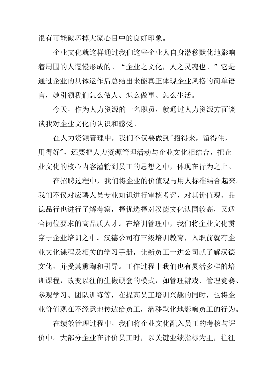 企业文化演讲稿_第2页