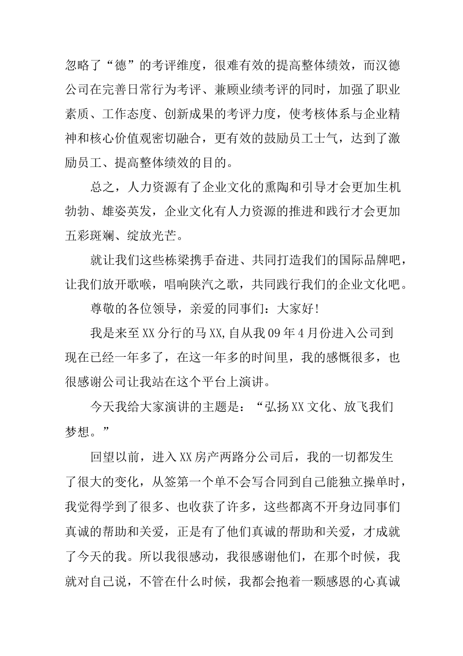 企业文化演讲稿_第3页