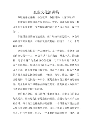 企业文化演讲稿