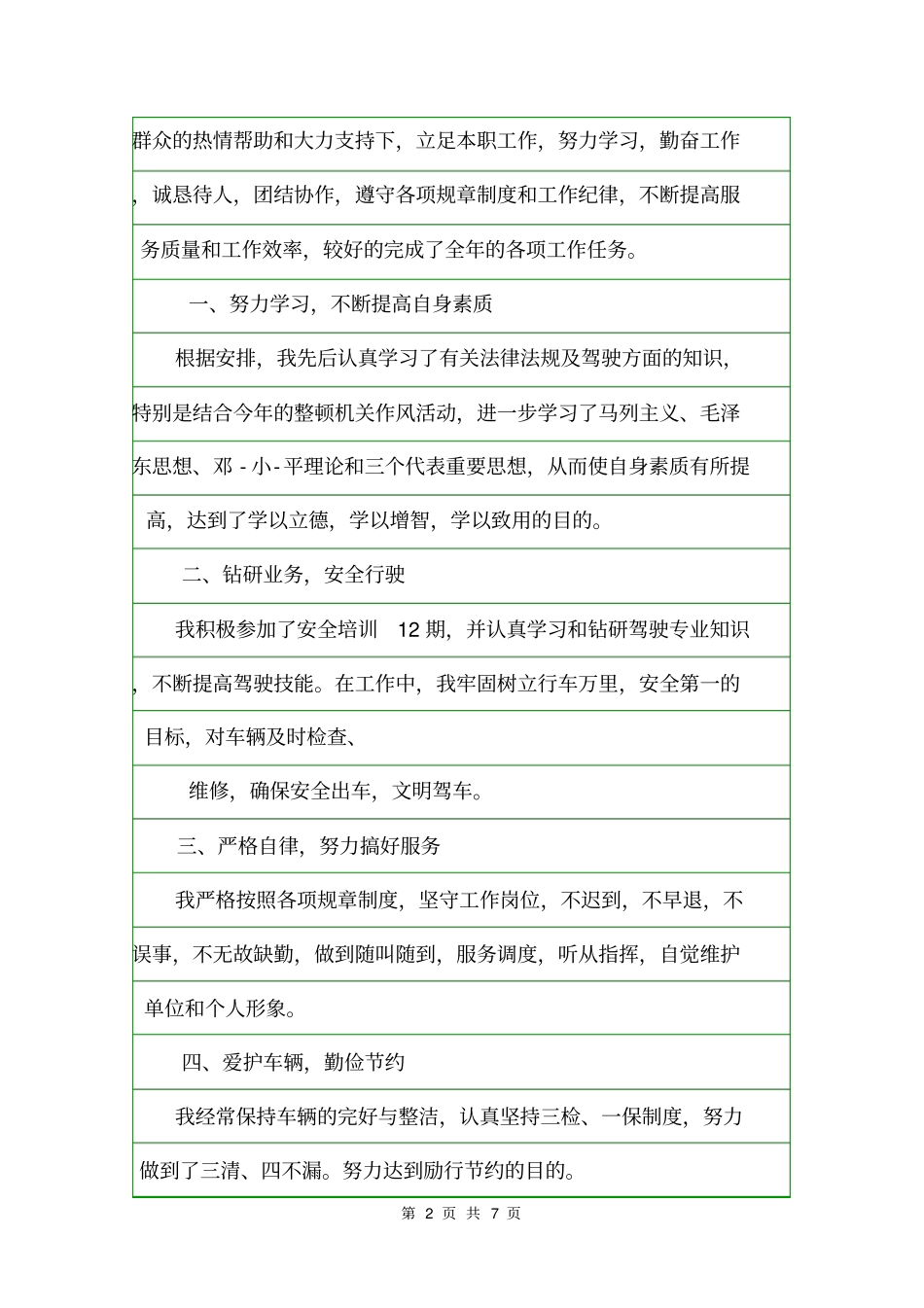 公交司机年终工作总结年终工作总结_第2页