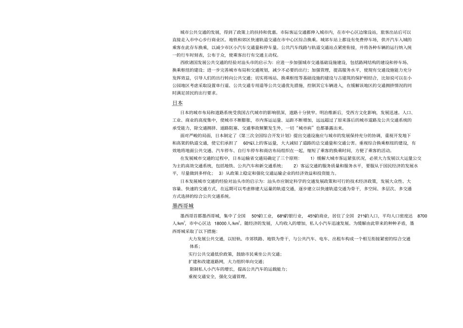 公交发展战略研究_第2页