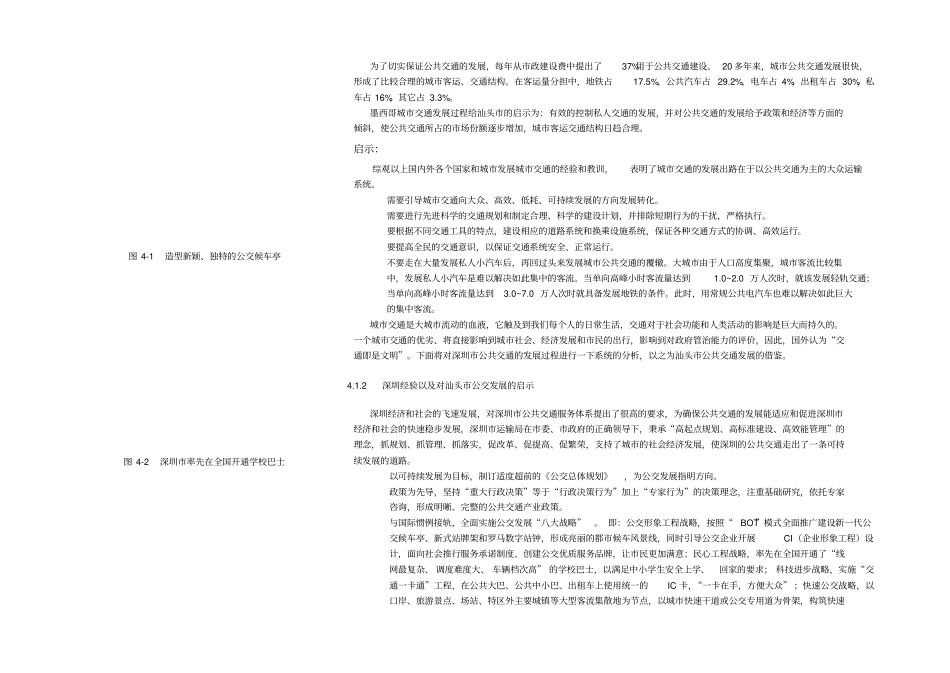 公交发展战略研究_第3页