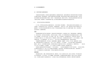 公交发展战略研究