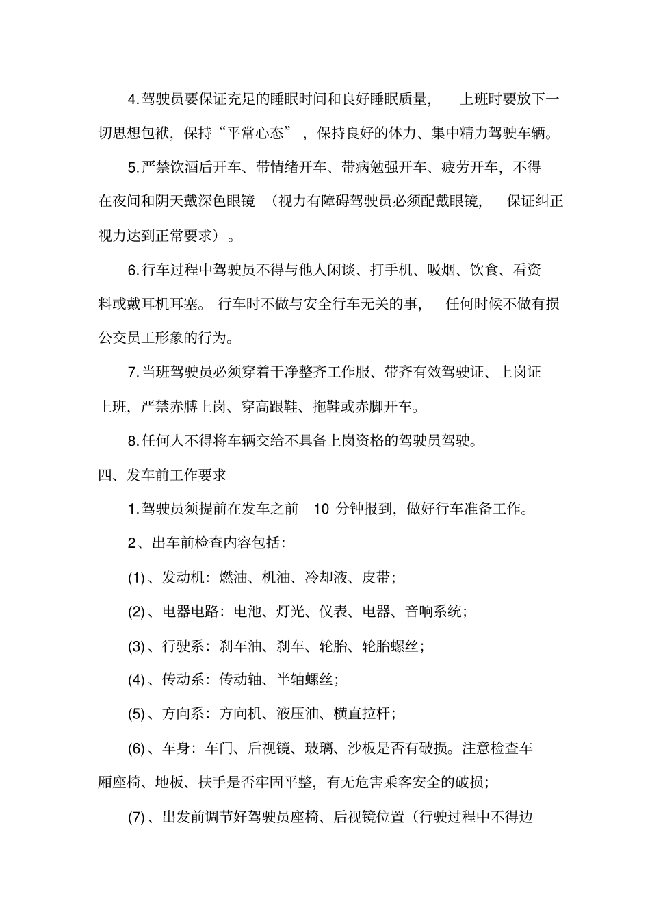 公交公司驾驶员安全操作规程讲解_第2页