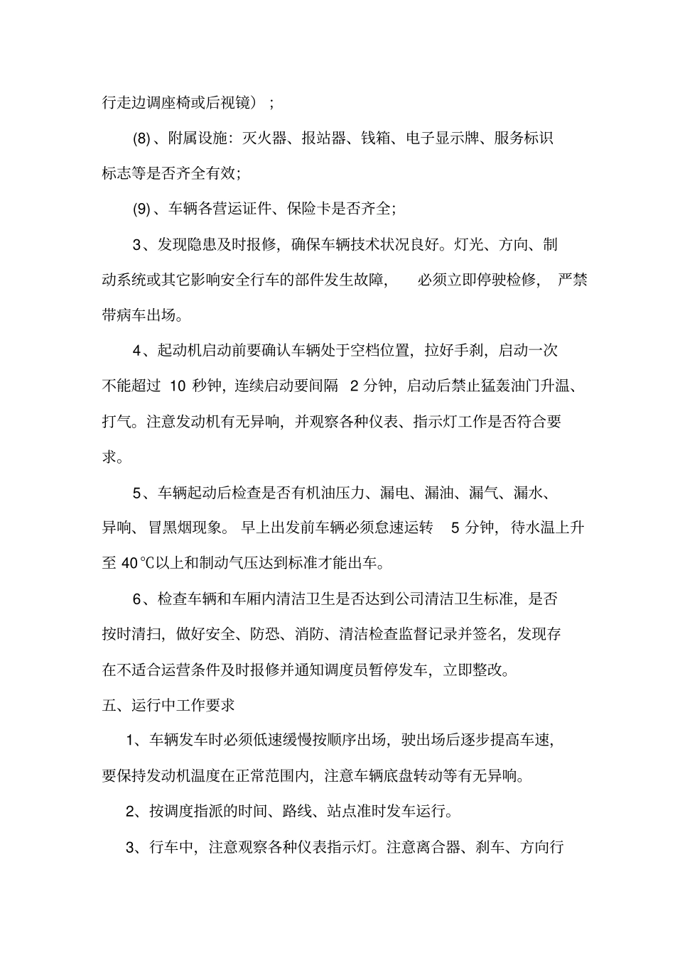 公交公司驾驶员安全操作规程讲解_第3页