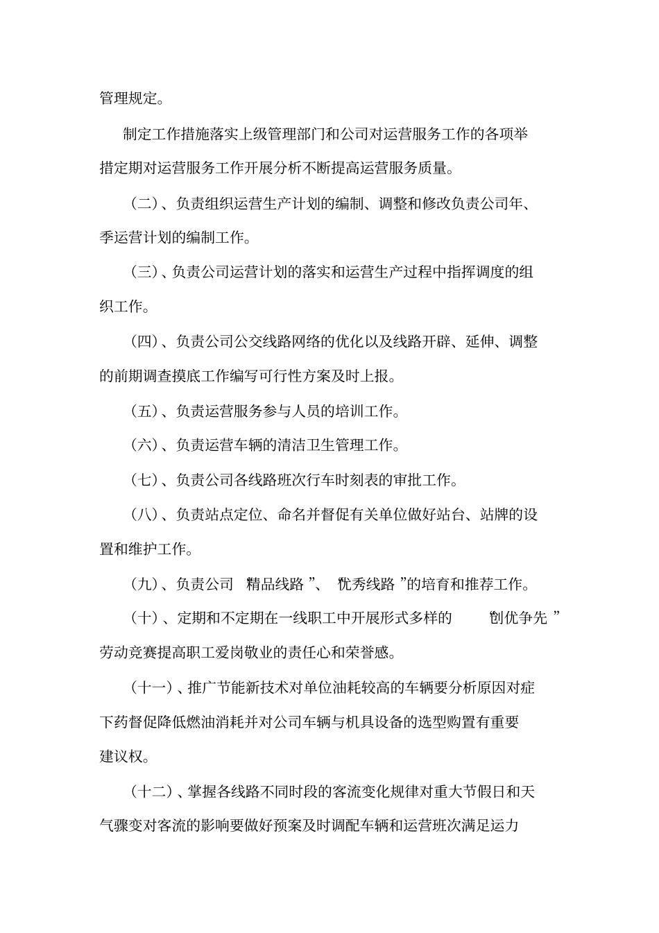 公交车细化管理制度_第2页