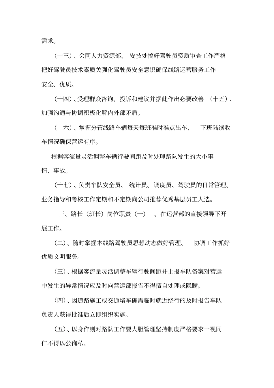 公交车细化管理制度_第3页