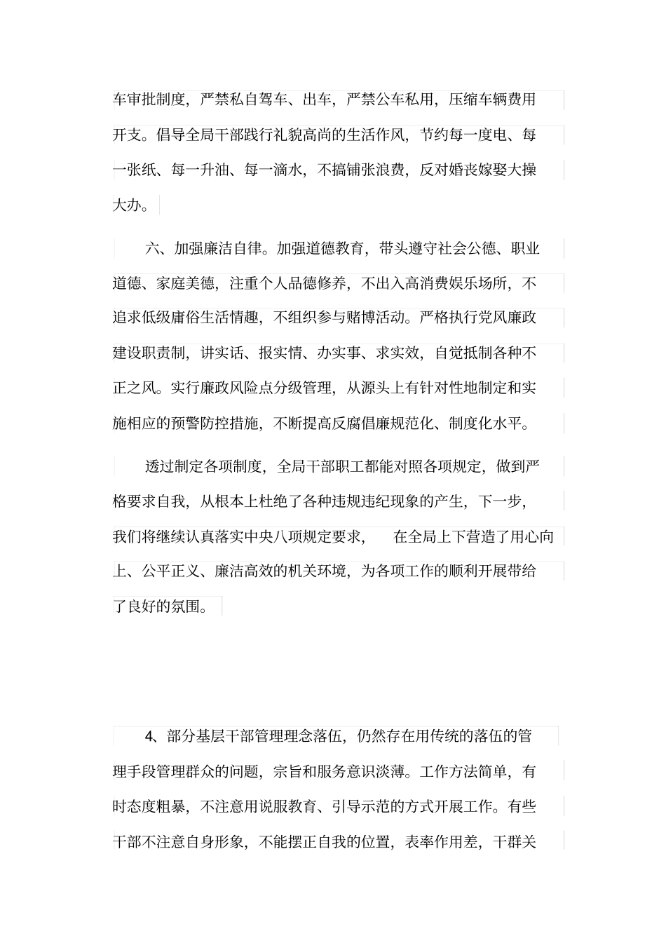 八项规定整改措施范例_第2页