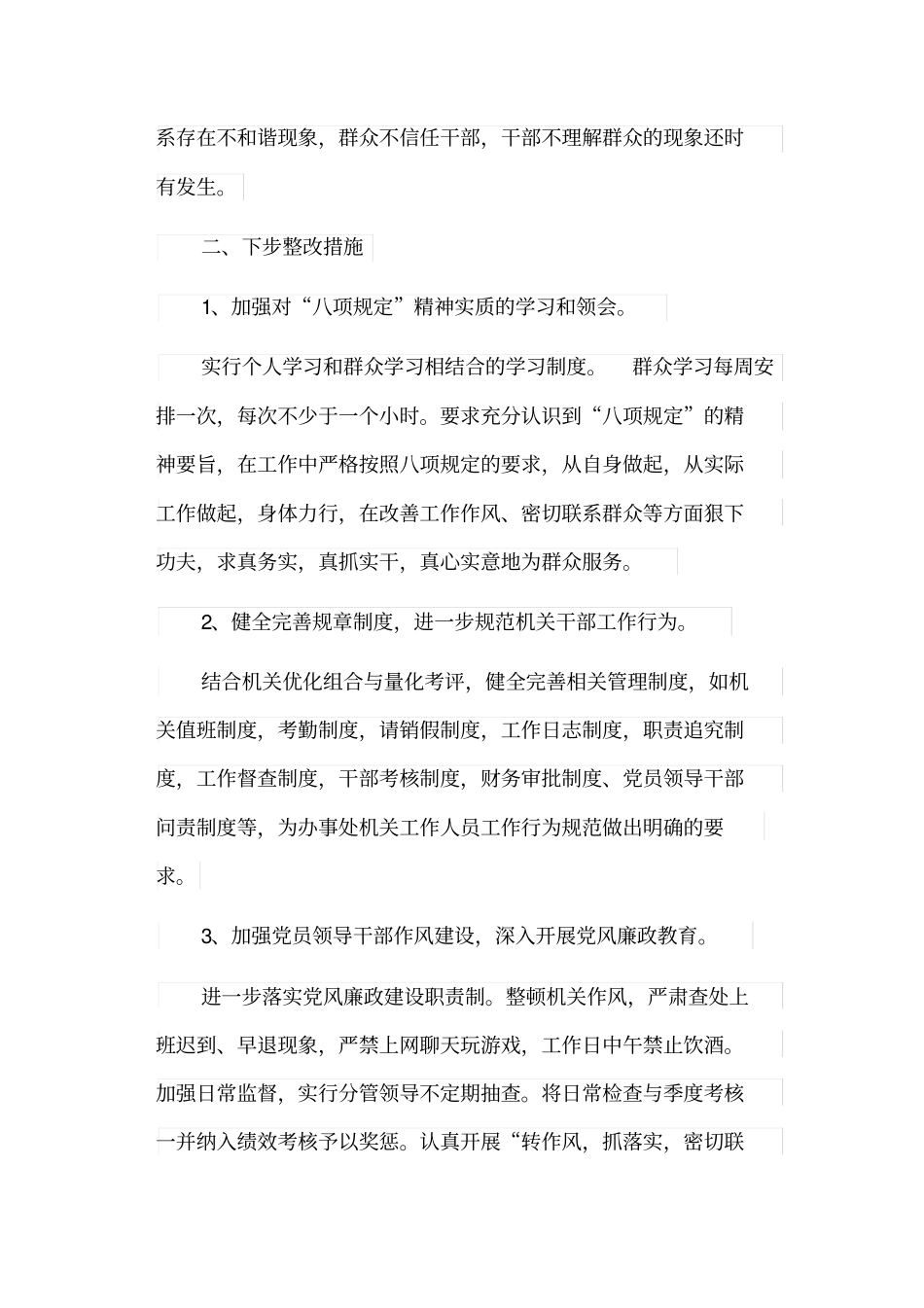 八项规定整改措施范例_第3页