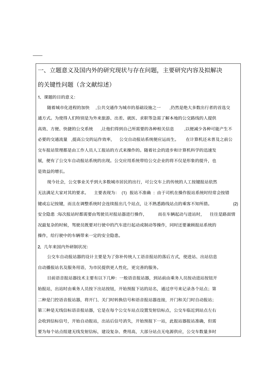 公交车自动报站系统开题报告_第1页