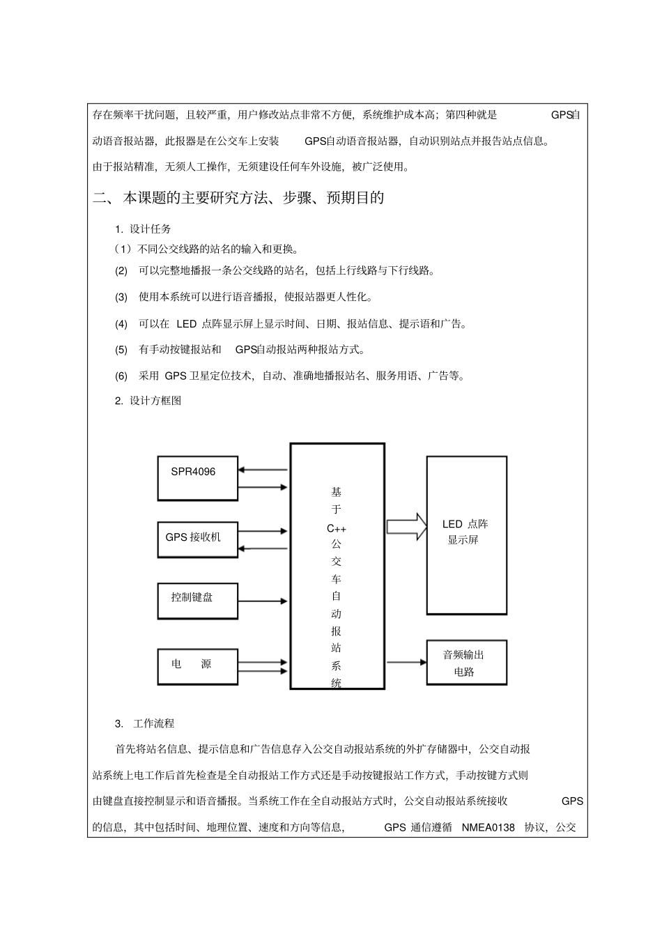 公交车自动报站系统开题报告_第2页