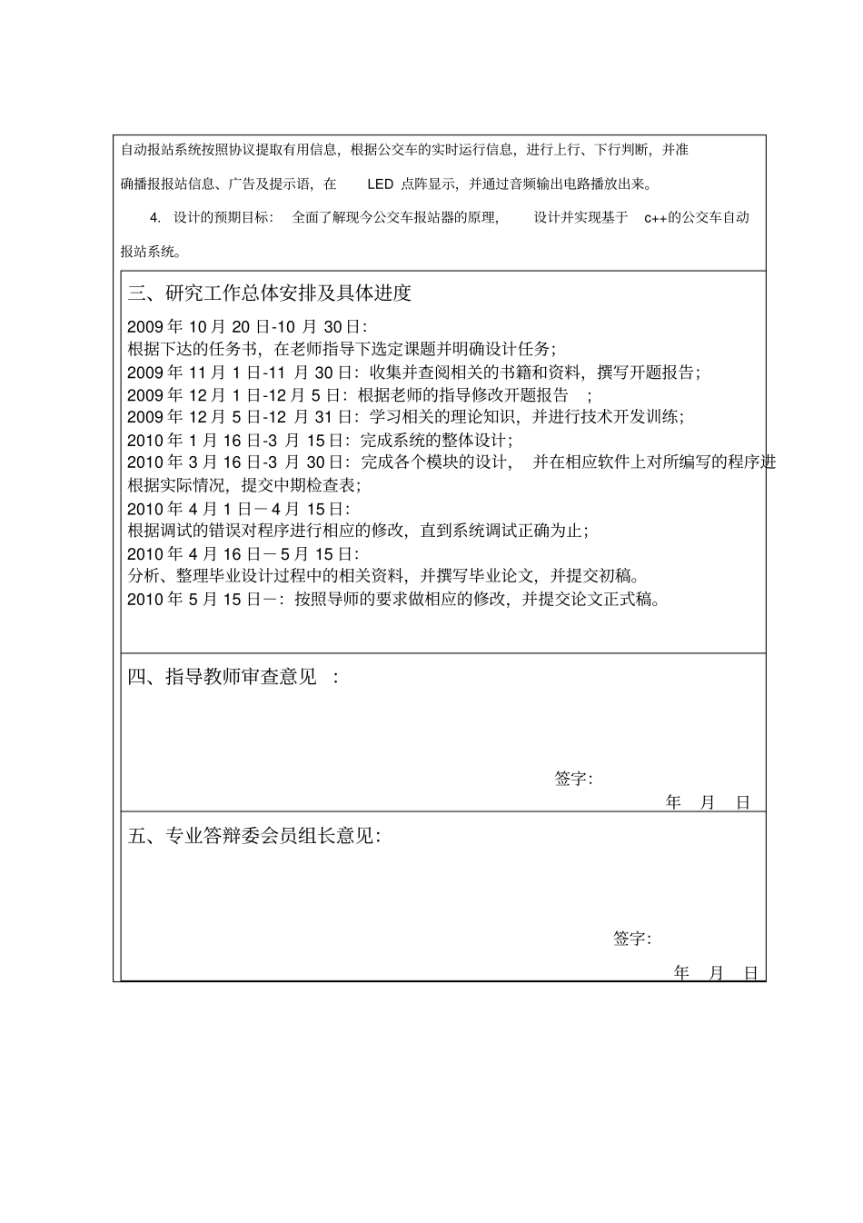 公交车自动报站系统开题报告_第3页