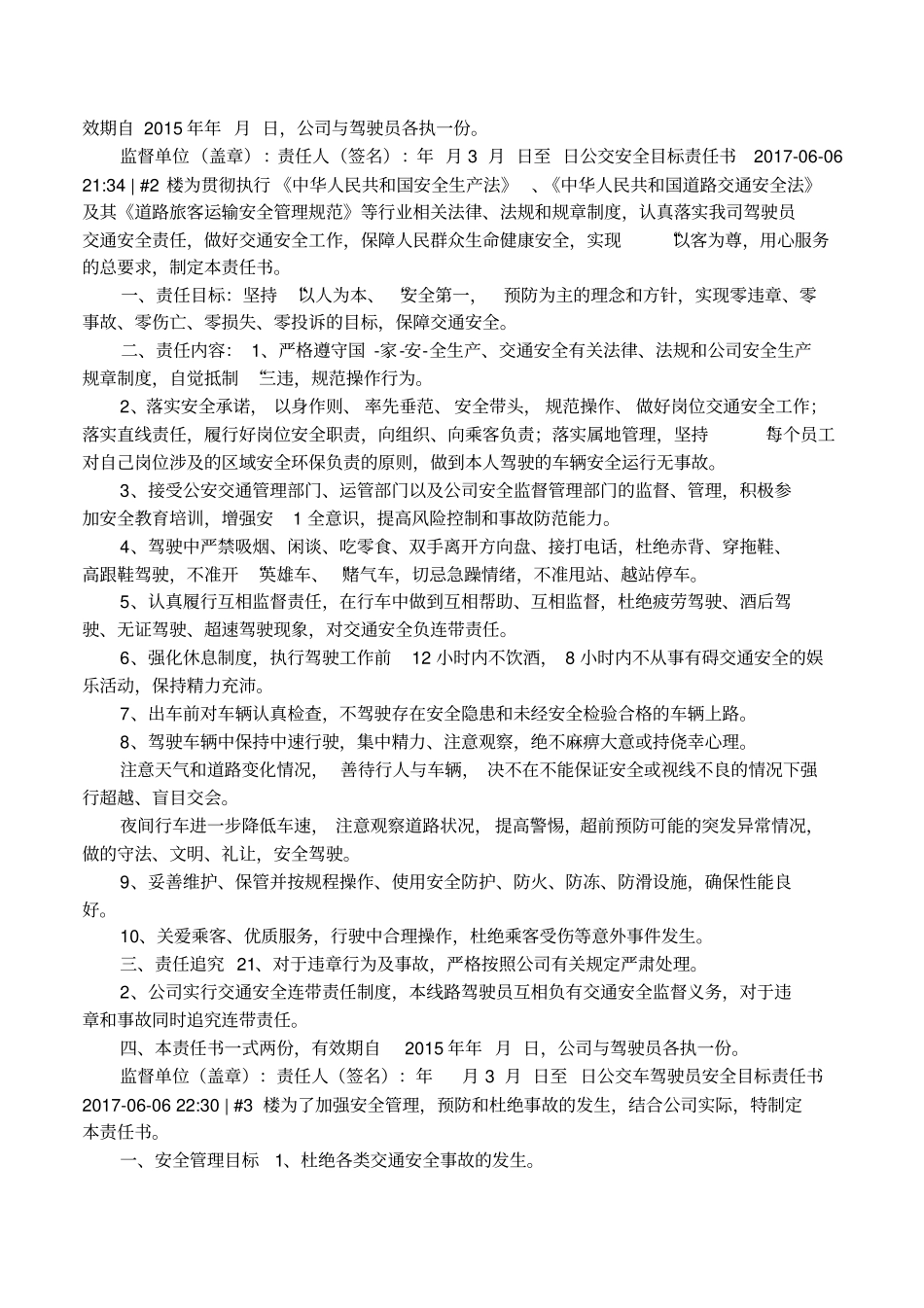 公交安全目标责任书_第2页