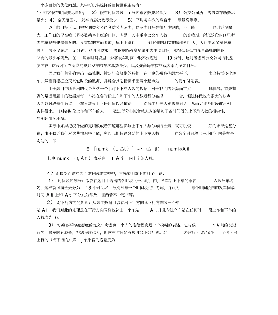公交车调度的方案优化设计_第3页