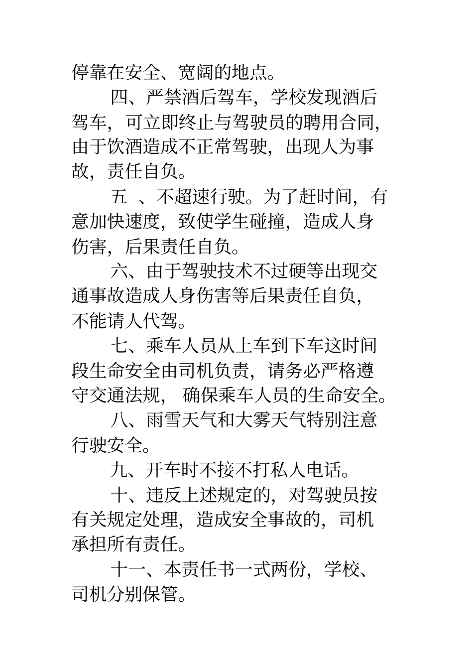 公交车驾驶员聘用合同_第2页