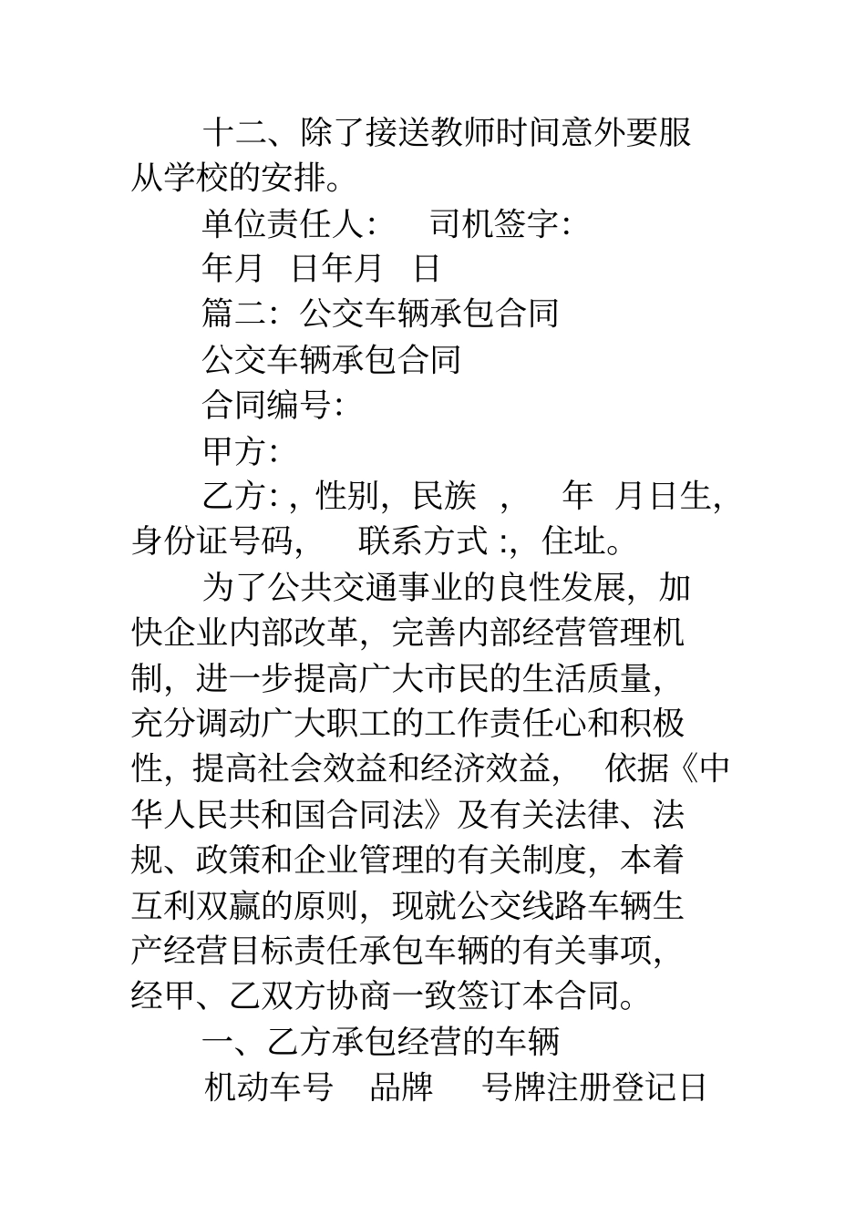 公交车驾驶员聘用合同_第3页