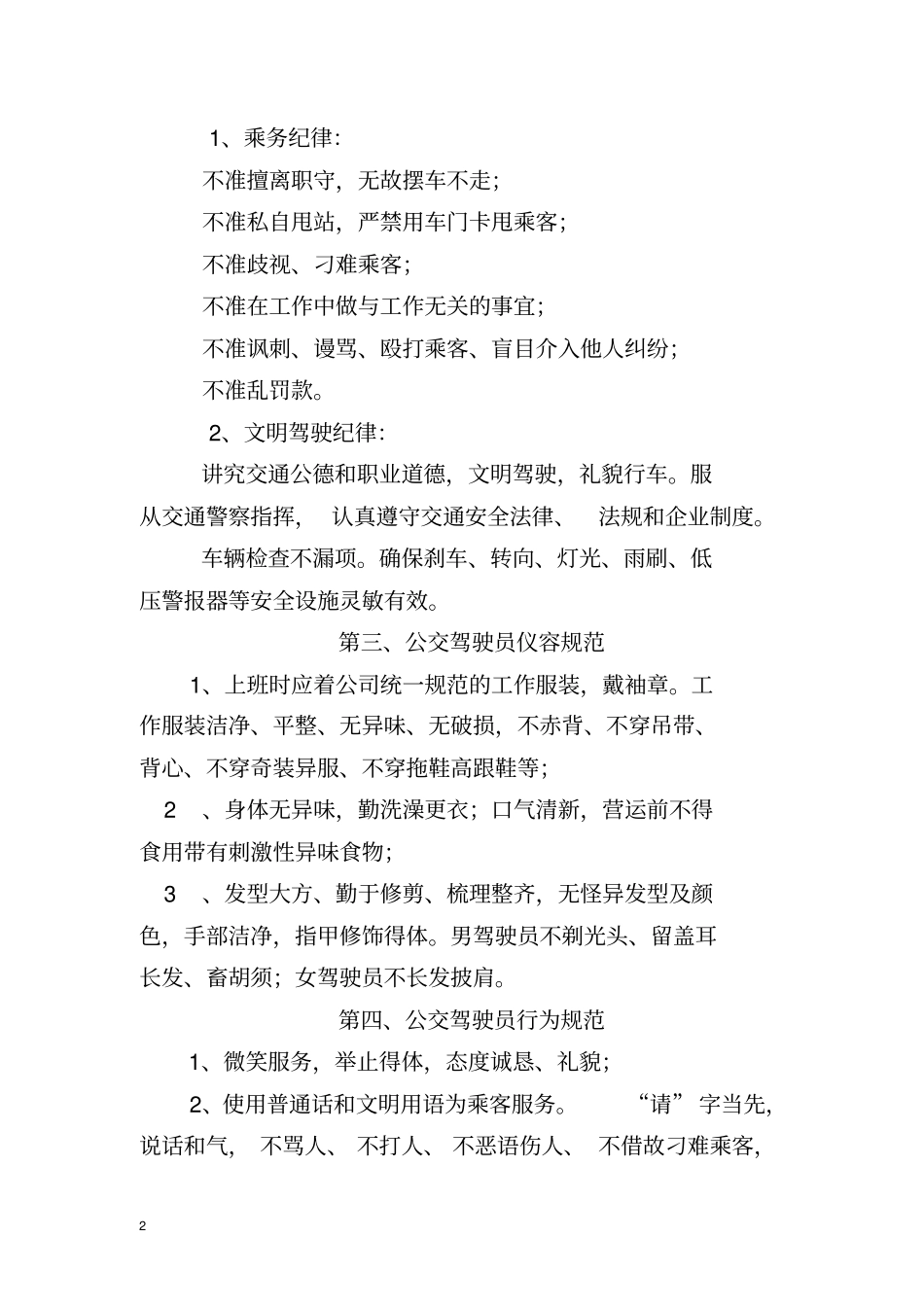 公交驾驶员服务规范_第2页