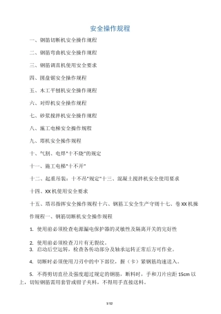 施工现场安全操作规程(全集)