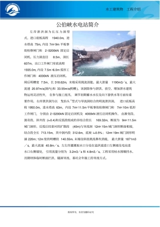 公伯峡水电站简介概要