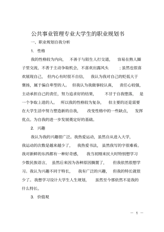 公共事业管理专业大学生的职业规划书