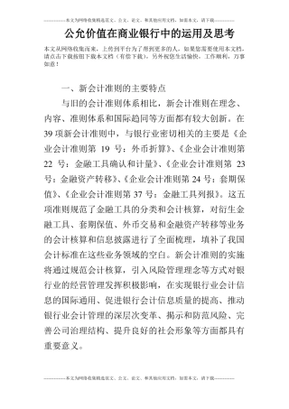 公允价值在商业银行中的运用及思考